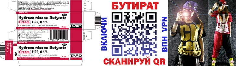 Бутират 99%  Печоры 